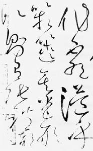 草书(一种字体)