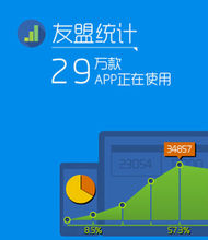 友盟(中国专业的移动开发者服务平台)
