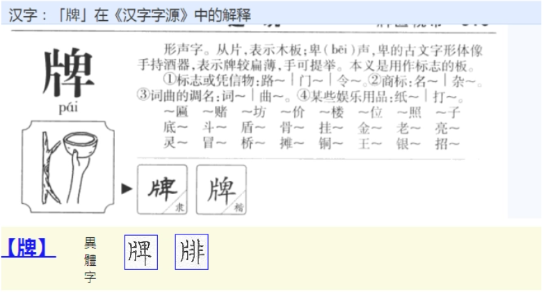 牌(汉语汉字)
