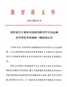 学信网(中国高等教育学生信息网)