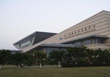 厦门国际会议展览中心(位于中国福建省厦门市)