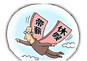 工龄(工作时间)