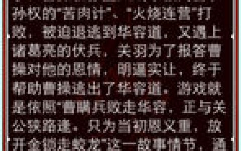 三国华容道(休闲益智游戏)