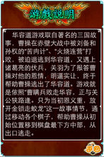 三国华容道(休闲益智游戏)