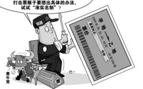 网购火车票(中国银联与铁道部在北京签署的战略合作协议)