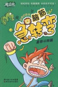 脑筋急转弯(文字游戏)