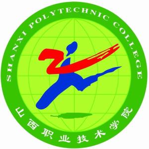 山西职业技术学院(普通高等职业院校)
