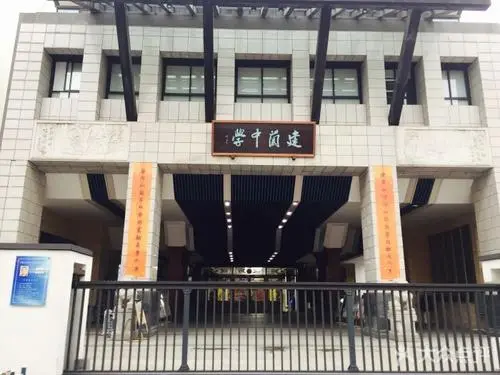 建兰中学(杭州市重点中学)