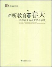 生本教育(教育思想)