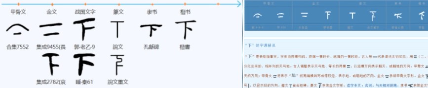 下(汉语汉字)