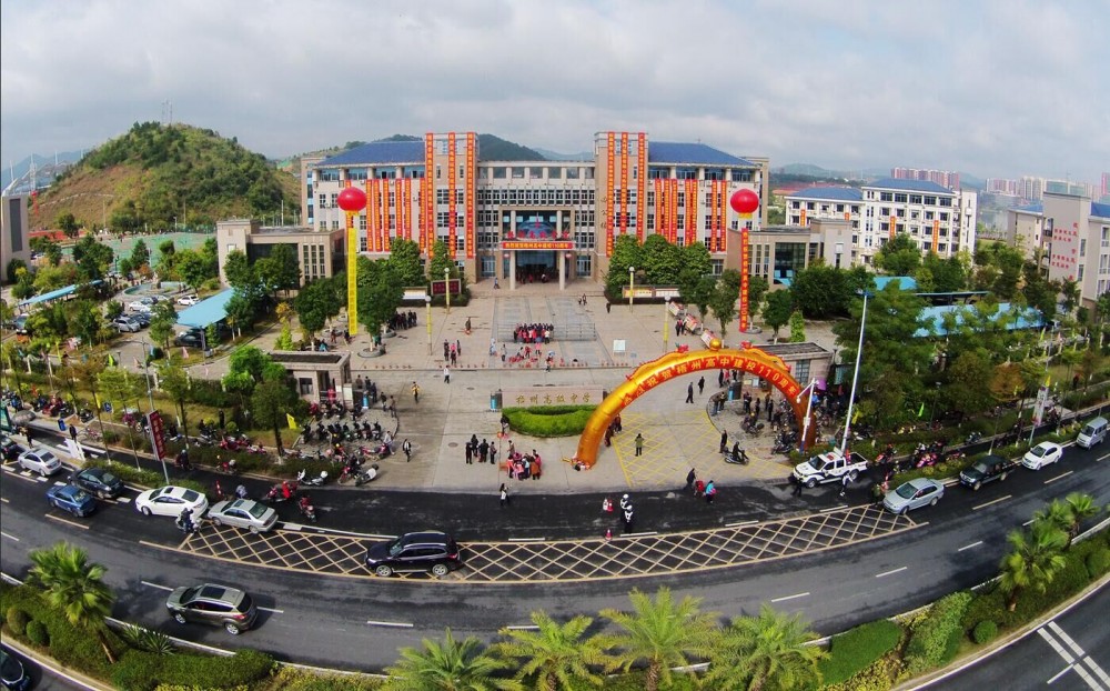 梧州高级中学(广西壮族自治区公立高中)
