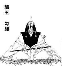 勾践(春秋时期越国君主)