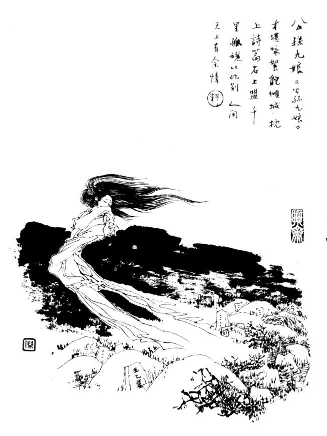 公孙九娘(《聊斋志异》篇目)