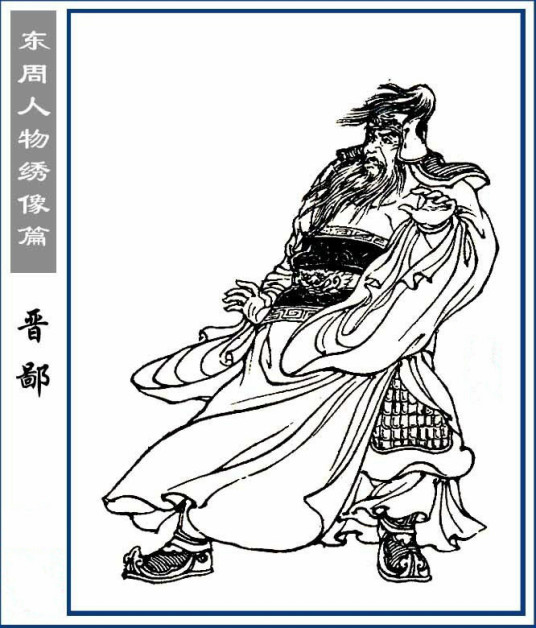 晋鄙(战国时期魏国将领)
