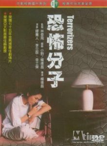 恐怖分子(恐怖组织成员)