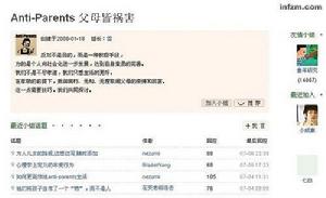父母皆祸害(网络小组名称)