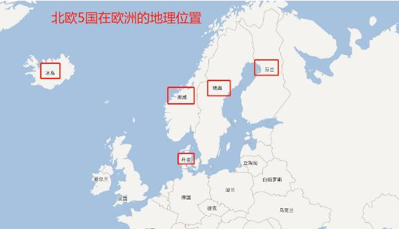 北欧(欧洲北部地区)