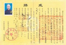 戒牒(僧官机构及传戒师签发给受戒僧尼的凭证)