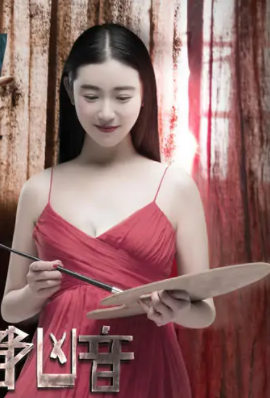 魔都凶音(2016年彭鹏华执导的电影)