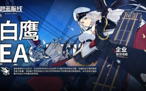 碧蓝航线(战舰拟人即时海战手游)