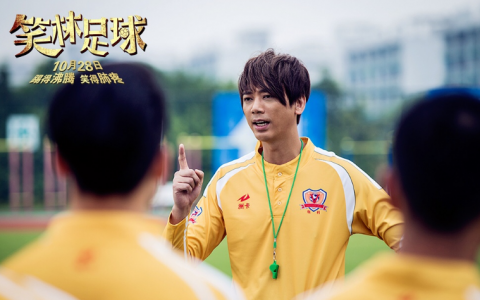 笑林足球(2016年林子聪执导电影)