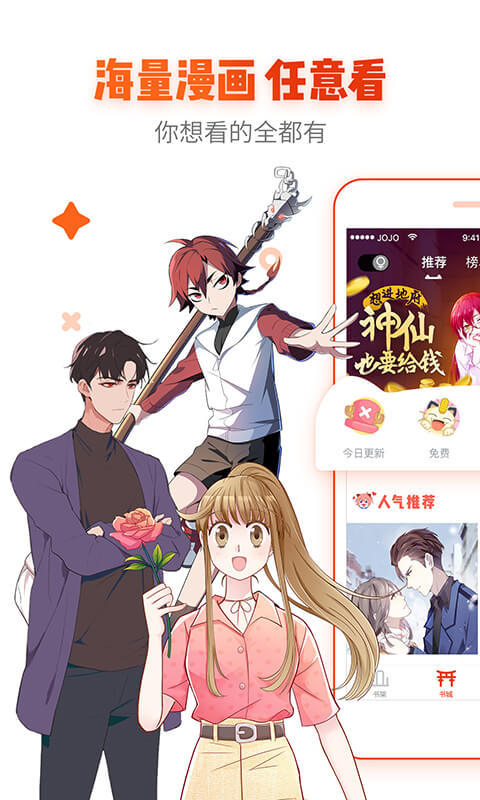 漫画岛(上海元聚网络科技有限公司开发的移动客户端)