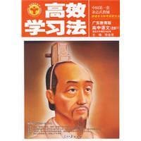 高效学习法(2009年人民日报出版社出版图书)