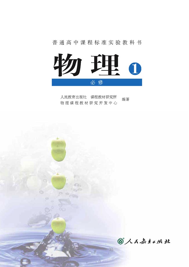 高中物理必修1(高中物理书教材)