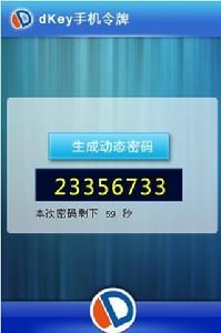 手机令牌(用来生成动态口令的手机客户端软件)