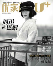 优家画报(广东岭南美术出版社出版纯女性刊物)