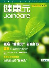 健康元(创新研发型药企)