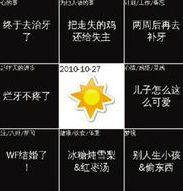 九宫格日记(日记方式)