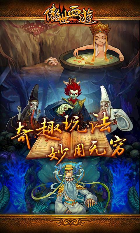 傲世西游(竞技类手机网游)