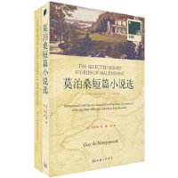 莫泊桑短篇小说(法国短篇小说集)