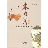 朱自清散文(2008年四川文艺出版社出版的图书)