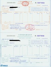 发票(业务凭证)