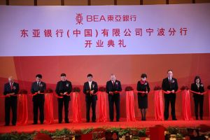 东亚银行(1918年成立于香港的公司、福布斯全球企业2000强第1434位)