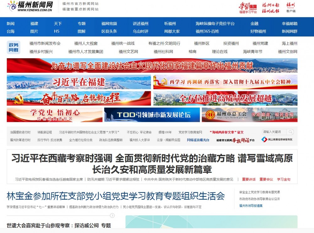福州新闻网(福州地区唯一新闻网站)
