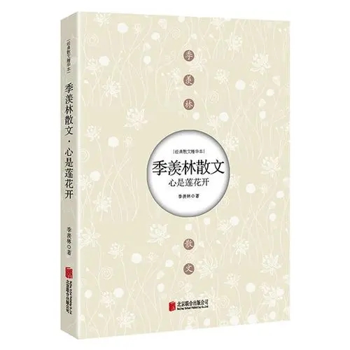 季羡林散文(收集了季羡林先生的散文精品)