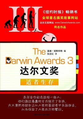 达尔文奖(温蒂·诺斯喀特举办的奖项)