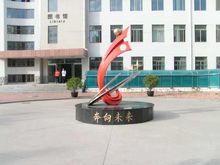 锦州中学(普通高级中学)