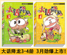 大话降龙(奥东所绘漫画)