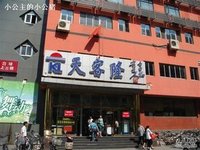 天客隆(大型商业连锁企业)