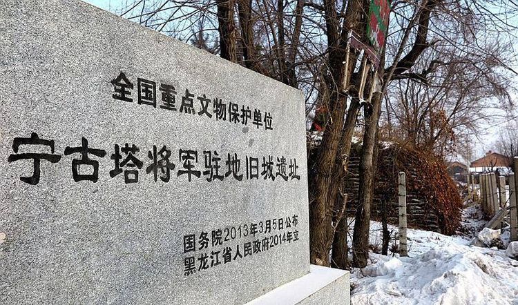 宁古塔(中国清代统治东北边疆地区的重镇)
