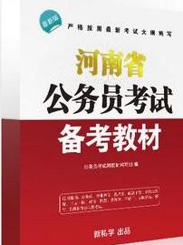 河南公务员考试网(网络交流社区)