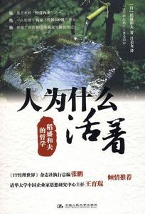 人为什么活着(2009年中国人民大学出版社出版的图书)