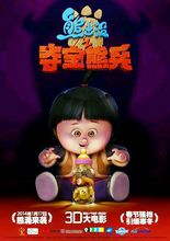 夺宝熊兵(丁亮导演作品)