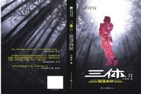 黑暗森林(科幻小说作品)