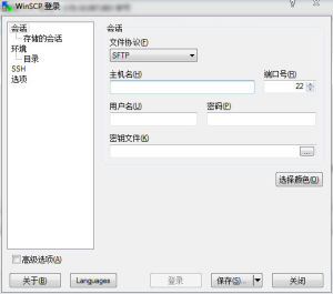 winscp(客户端)