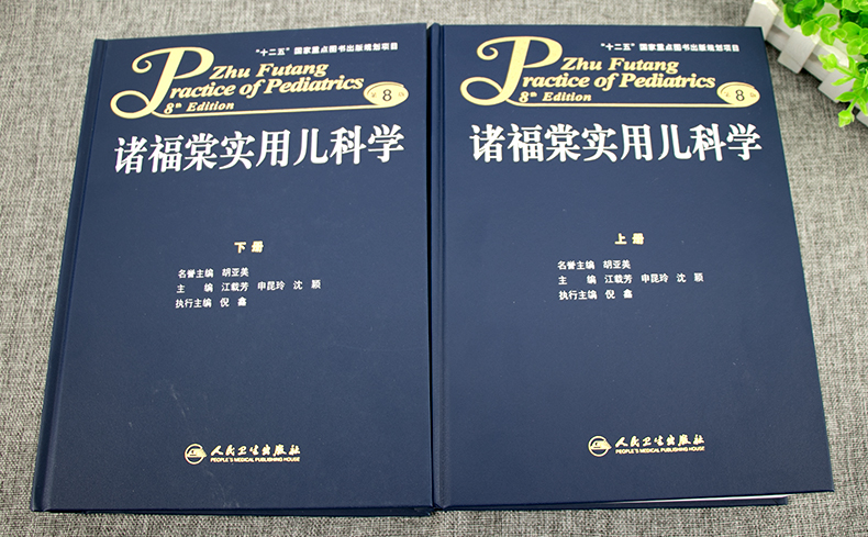 诸福棠实用儿科学(中国第一部系统介绍儿科医学的专业学术著作)